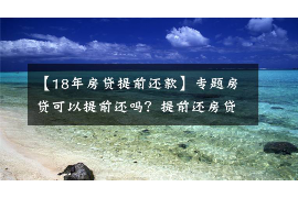 梨树县讨债公司成功追回拖欠八年欠款50万成功案例